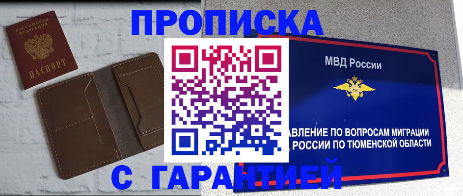 временная регистрация купить в Жигулёвске