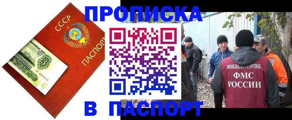 купить прописку в Жигулёвске