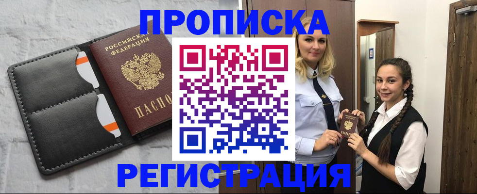 прописка в квартире в Жигулёвске