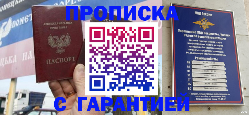 прописка для работы в Жигулёвске