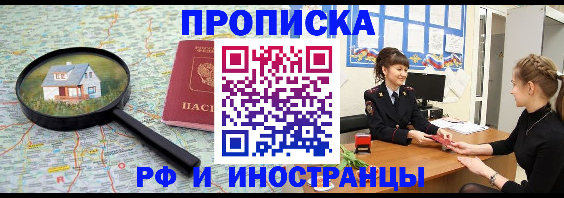временная регистрация собственник в Жигулёвске